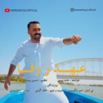 دانلود آهنگ حامد نیسی عهد و وفا